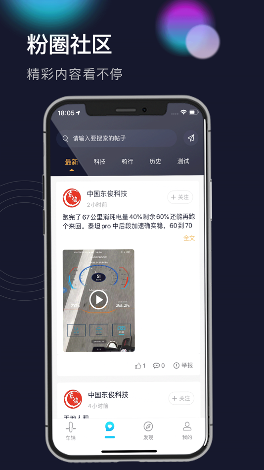 #2. Begode (iOS) 由: 东莞市比高德智能科技有限公司