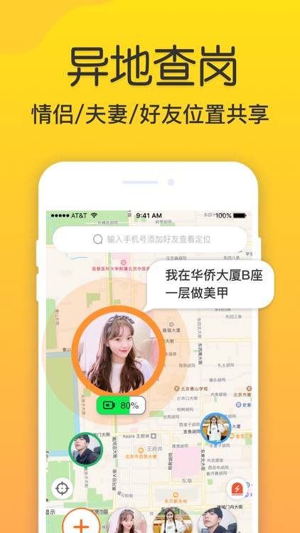行踪-查找我的朋友手机定位找人软件