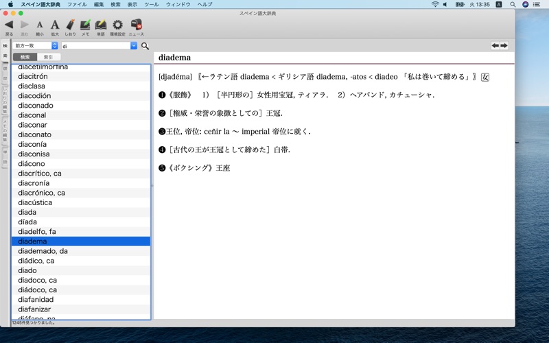 スペイン語大辞典 screenshot1