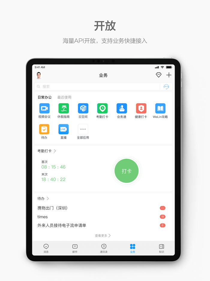 WeLink-高效协作移动办公软件