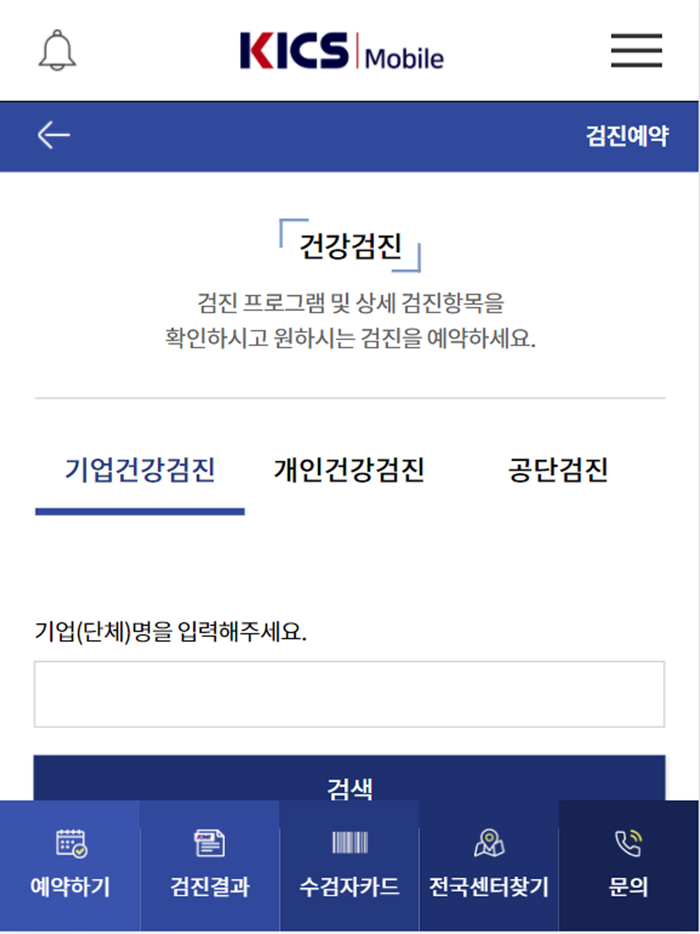 KMI 건강검진-당신의 건강관리 파트너
