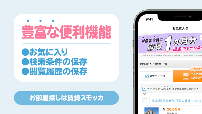 賃貸スモッカ-賃貸物件検索とお部屋探しアプリ-