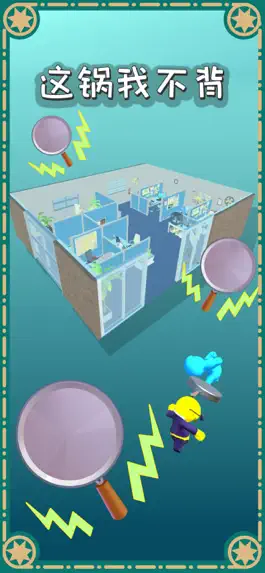 Game screenshot 这锅我不背-最强甩锅 mod apk