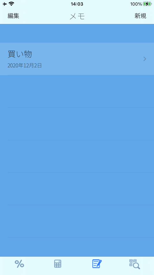 #3. %VAT with QR code reader (iOS) 由: Last,Inc.