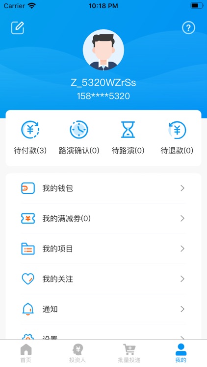 我要路演 screenshot-3