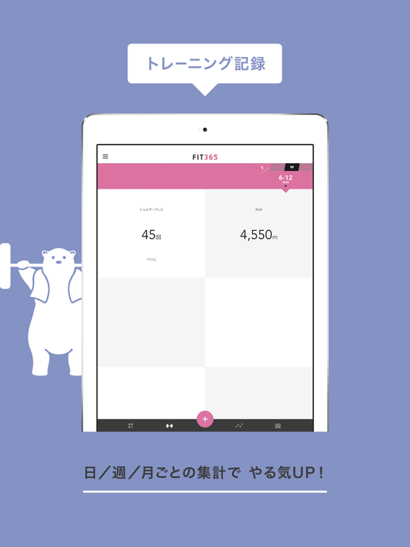 FIT365 Appのおすすめ画像1