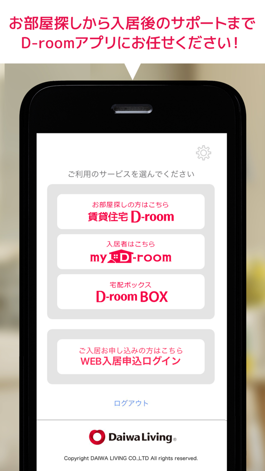 #2. D-room賃貸物件検索・入居者専用マイページ (iOS) 由: Daiwa Living Co., Ltd.