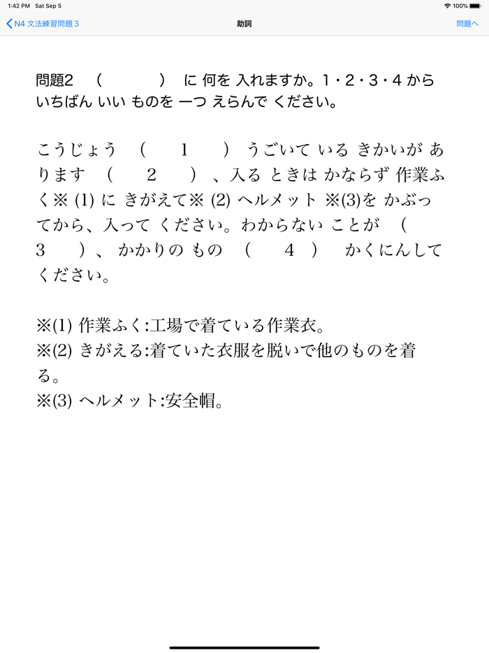 新しい「日本語能力試験」Ｎ５文法問題集
