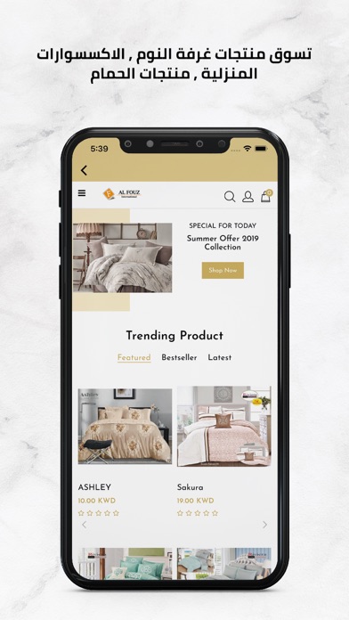 AlFouz Bedding Screenshot
