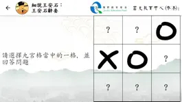 Game screenshot 細說王安石(B) apk