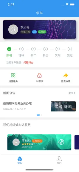Game screenshot 市驾Vip apk