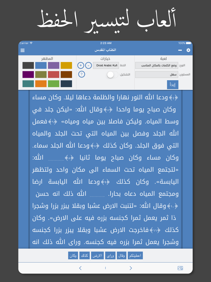 الكتاب المقدس - العهدين