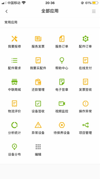 中联e管家 screenshot-4