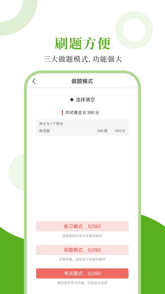 #2. 翻译硕士圣题库 (iOS) 由: Sheng Cai E-books (Wuhan) Co., Ltd.