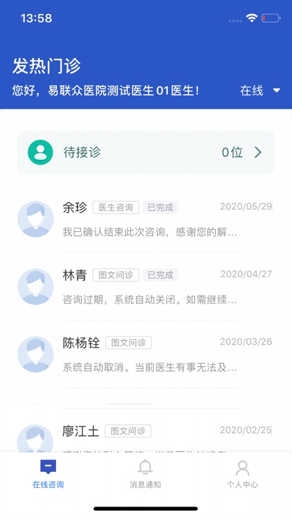 医生在线-发热问诊