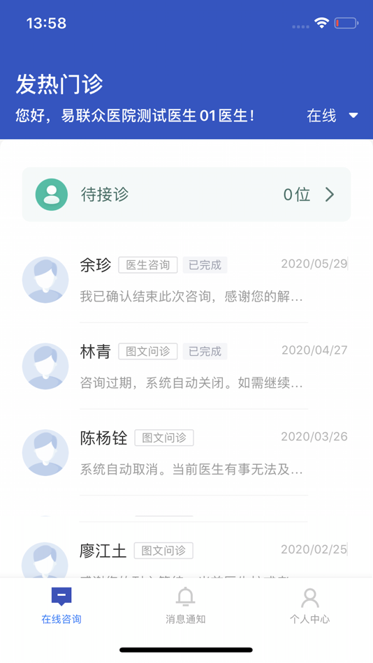 #1. 医生在线-发热问诊 (iOS) โดย: Xiamen Tengyun Yihui Technology Co.,Ltd