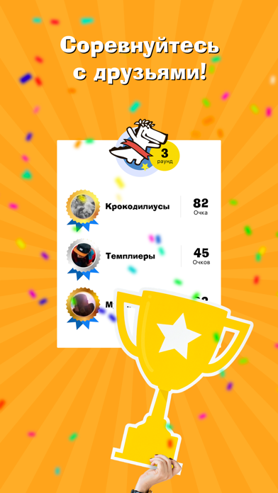 Крокодил - игра для друзей Screenshot
