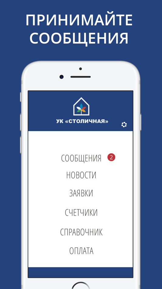 #1. УК Столичная (iOS) 由: Nikolai Speranskii
