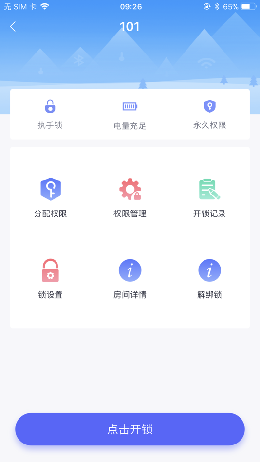 #2. 优特智慧公寓 (iOS) 由: 珠海优特电力科技股份有限公司
