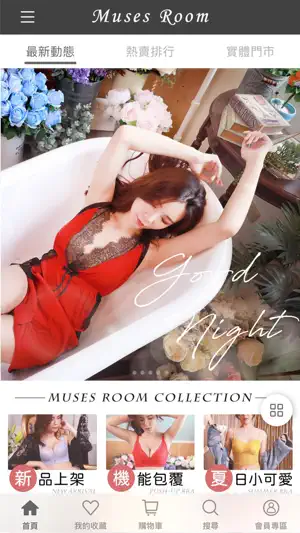 MUSES ROOM內在美女神 screenshot 1