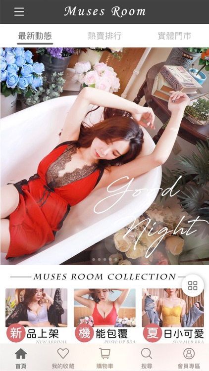 MUSES ROOM內在美女神
