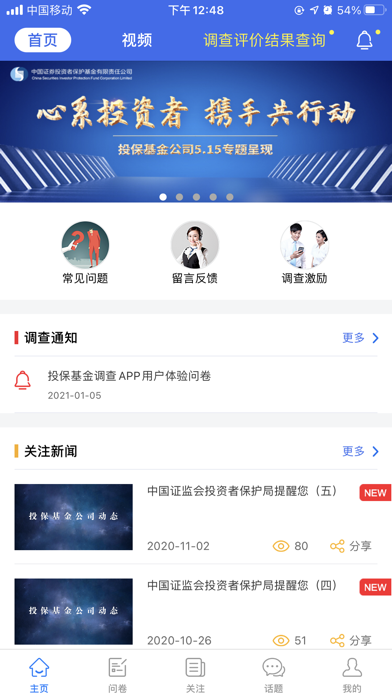 投保基金调查 Screenshot