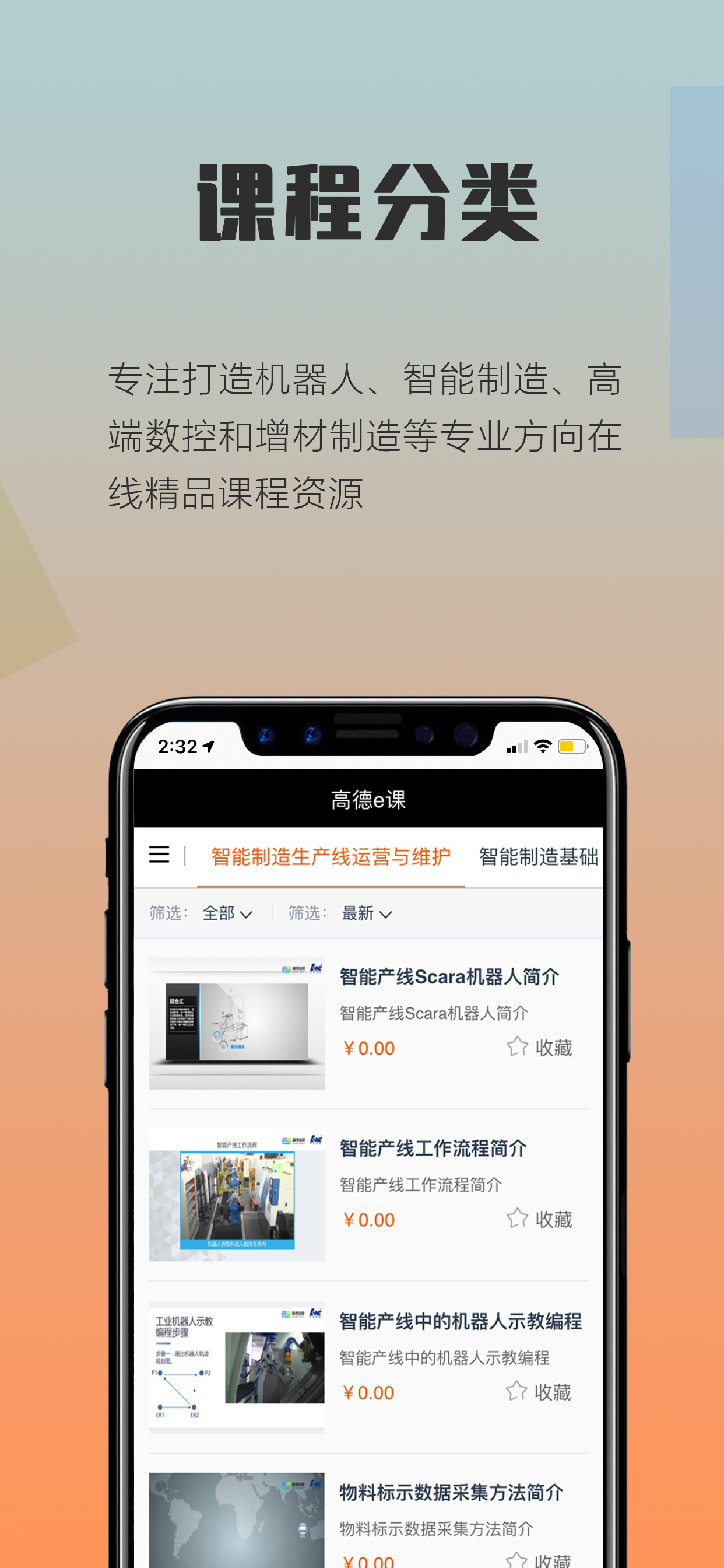 高德e课