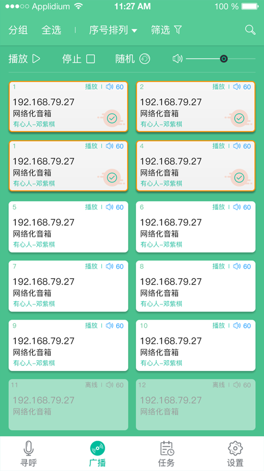 #2. 网络化分控 (iOS) By: Guangzhou DSPPA Audio Co., Ltd.