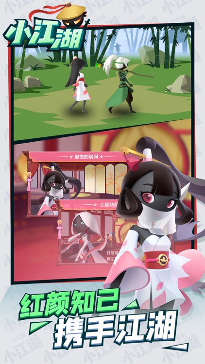 小江湖 screenshot-5