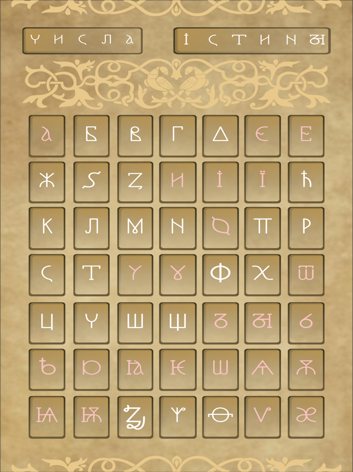 Bukvitsa Буквица