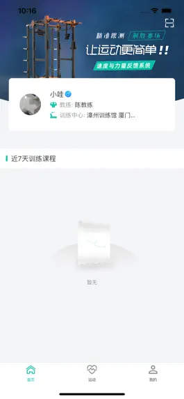 Game screenshot 舒华运动表现 apk