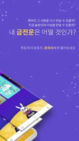 Game screenshot 타로토끼 토여사 hack