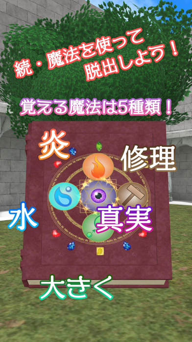 screenshot of 脱出ゲーム 魔法使いの隠れ家 1