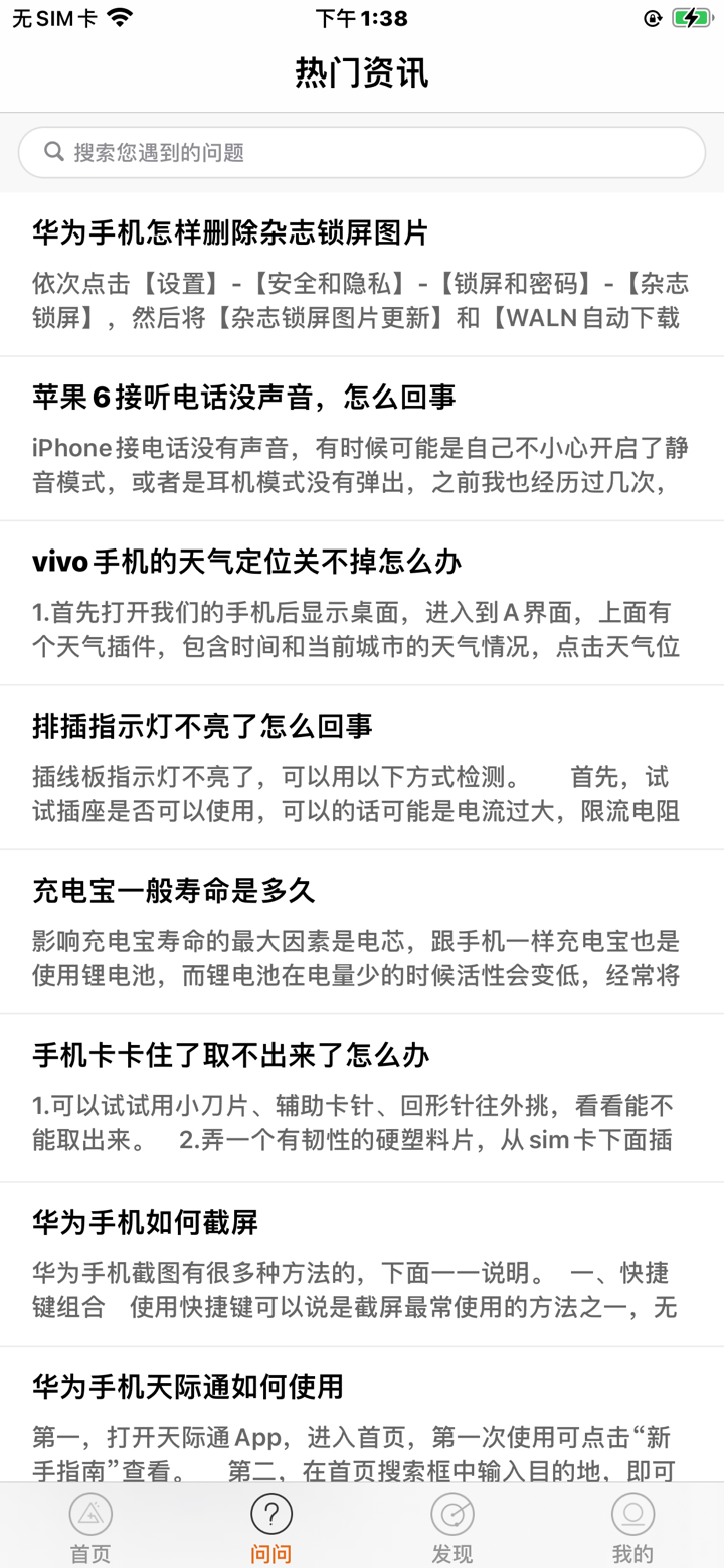 品胜手机快修 screenshot 2