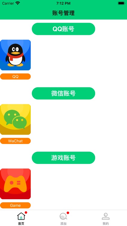 微分多应用账号管理大师