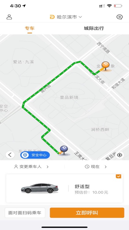 同城打车 screenshot-4