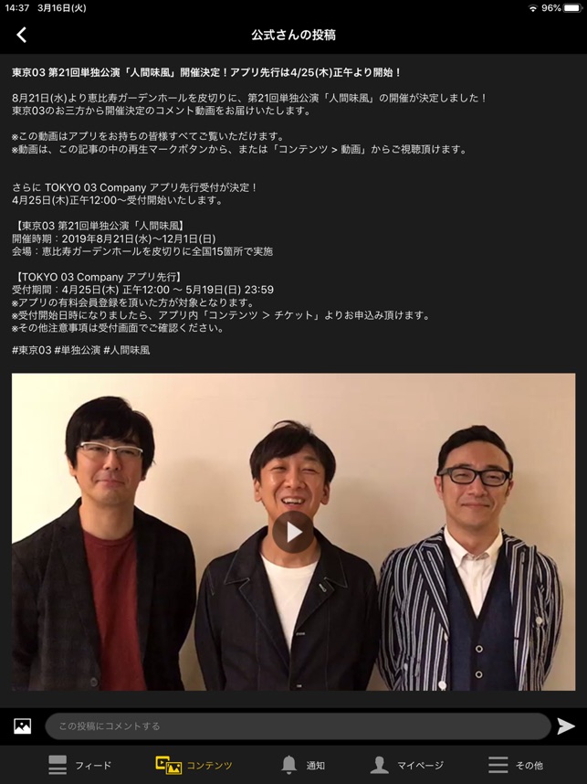東京03単独ライブ「人間味風」2枚ファンクラブ先行