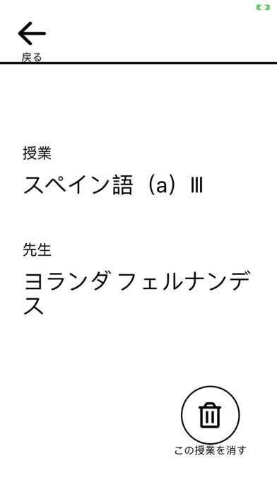 シンプルな時間割 中央大学のおすすめ画像3