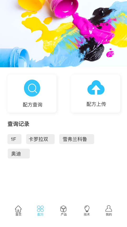 #3. 寰通涂料 (iOS) โดย: 凯航 何