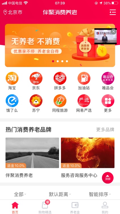 伴聚-消费既是养老 screenshot-3