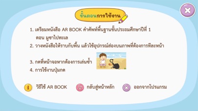 AR มูซาไปทะเล Screenshot