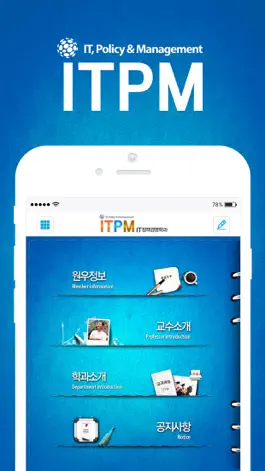 Game screenshot 숭실 ITPM 원우수첩 apk
