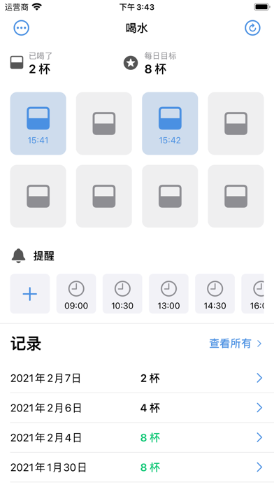 喝水吧: 你的每日喝水提醒助手