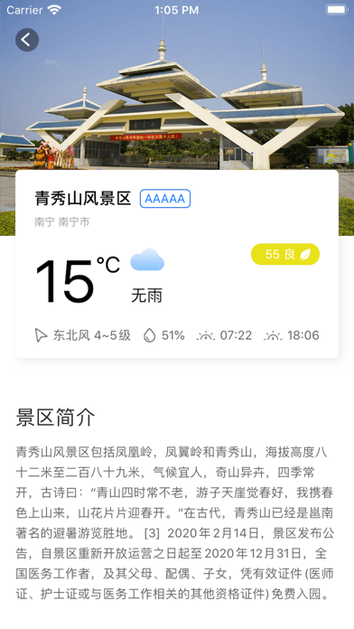 晓天气 - 广西公共气象服务平台
