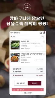 마켓수 - 맛을 담은 이야기 iphone screenshot 3