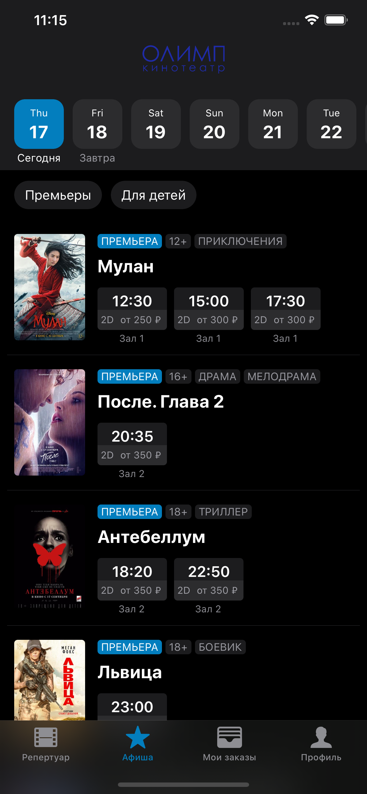 Кинотеатр Олимп