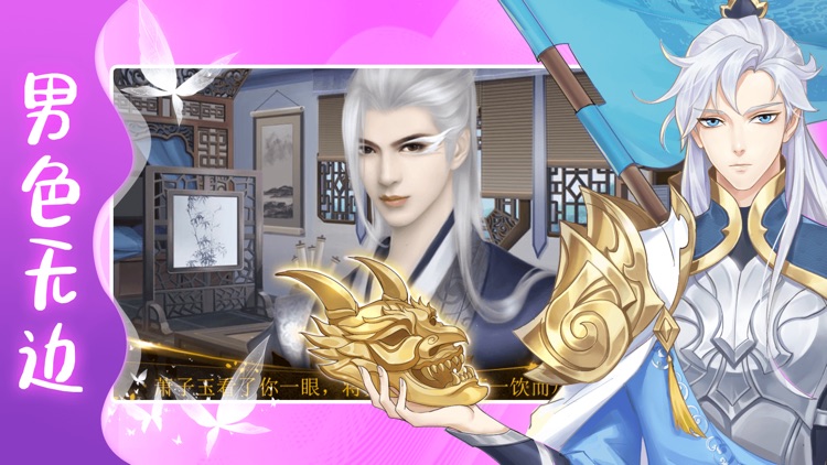 我的女皇陛下-男宠养成 screenshot-3