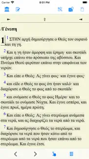 Βίβλος(άγια γραφή)(greek bible problems & solutions and troubleshooting guide - 1