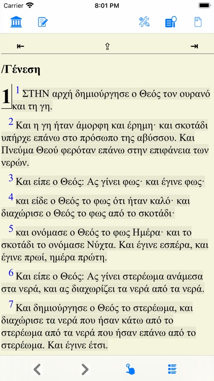 Βίβλος(άγια γραφή)(Greek Bible screenshot-7