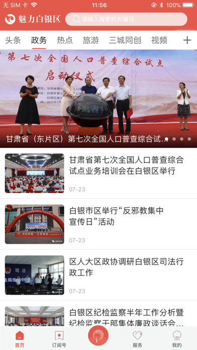 Screenshot #1 pour 魅力白银区